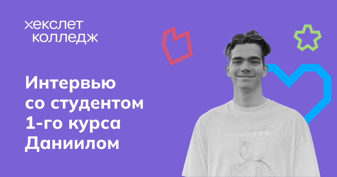 Колледж Хексли предлагает всестороннюю программу обучения для будущих DevOps инженеров, сочетая теорию и практику